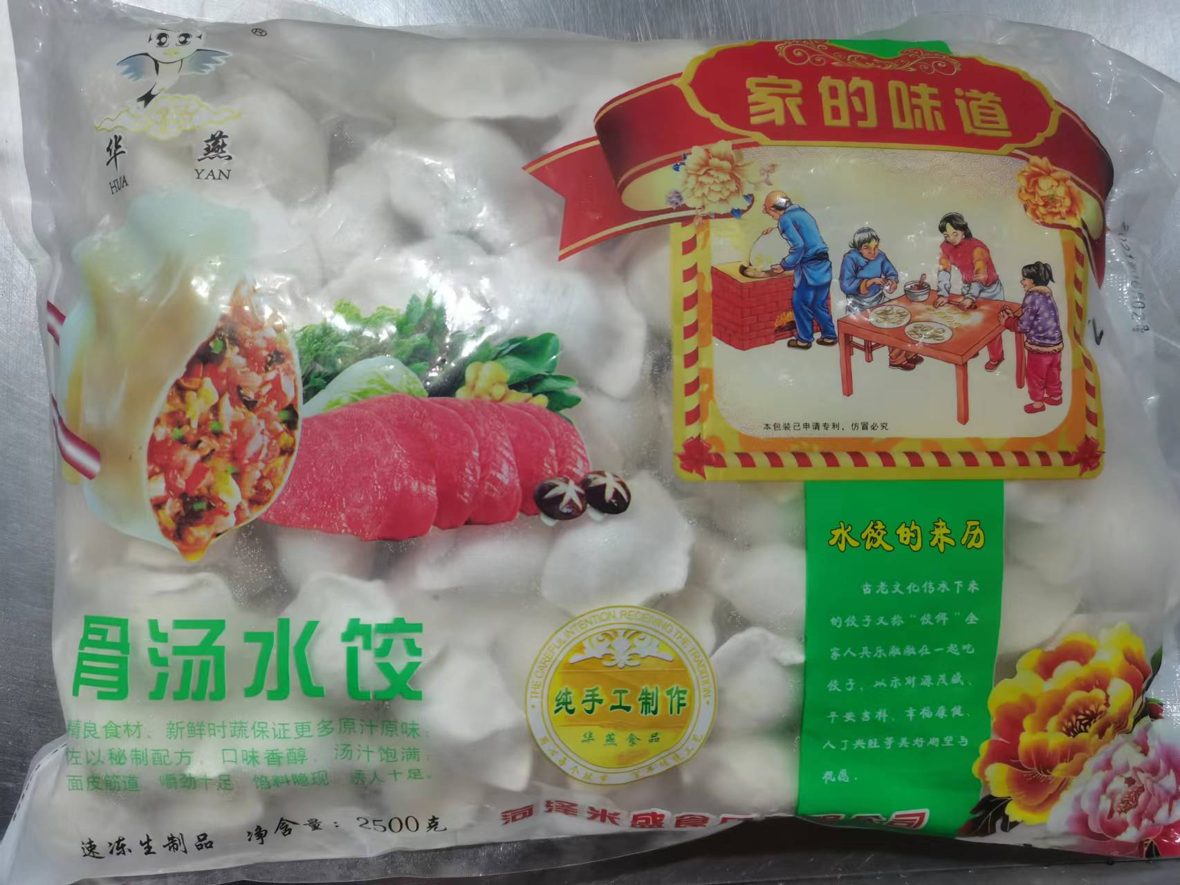 华燕骨汤水饺