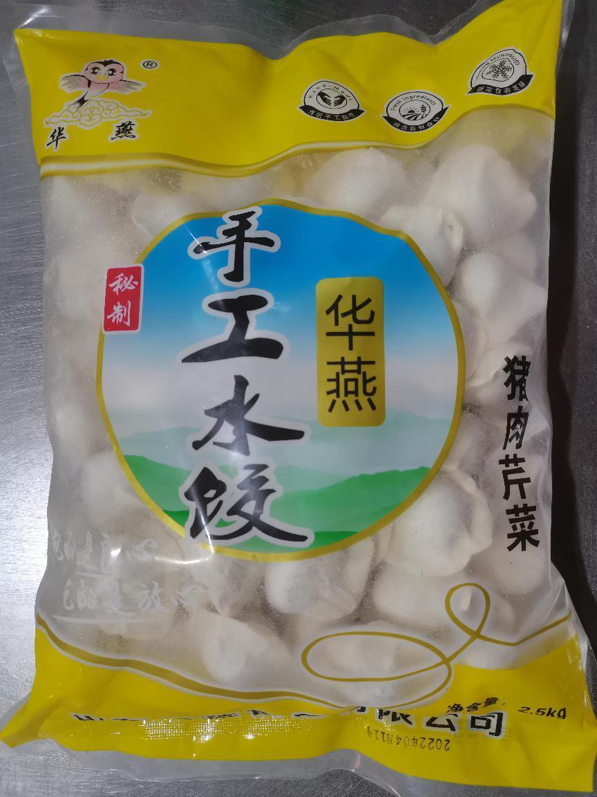 华燕手工猪肉芹菜水饺